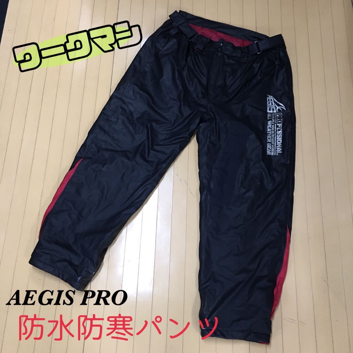 Su ワークマン Aegis Pro イージスプロ 防水防寒パンツ H642 ブラック レッド メンズ 3l 防水 防寒 軽量 ズボン 仕事 アウトドア 防寒服 売買されたオークション情報 Yahooの商品情報をアーカイブ公開 オークファン Aucfan Com Su ワークマン Aegis Pro イージスプロ 防水防寒パンツ H642 ブラック レッド メンズ 3l 防水 防寒 軽量 ズボン 仕事 アウトドア 防寒服 売買されたオークション情報 Yahooの商品情報をアーカイブ公開 オークファン Aucfan Com