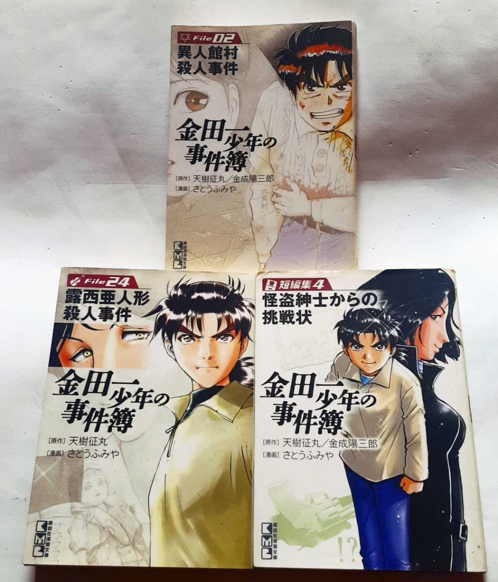 漫画 金田一少年の事件簿 文庫本セット ミステリー サスペンス 講談社マガジンコミックス 少年 売買されたオークション情報 Yahooの商品情報をアーカイブ公開 オークファン Aucfan Com