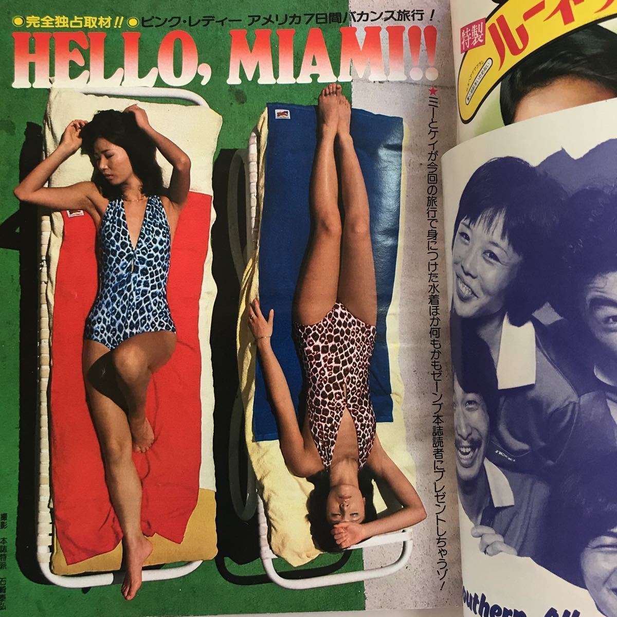 平凡 THE HEIBON 1978年11月号 ピンクレディー 山口百恵 原田真二 大場  