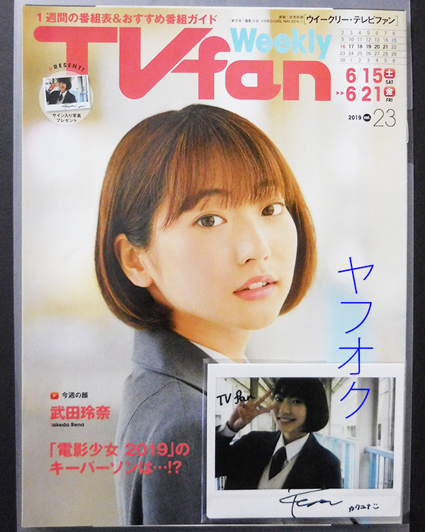 武田玲奈 直筆サイン入り チェキ 週刊少年マガジン当選品 - メルカリ