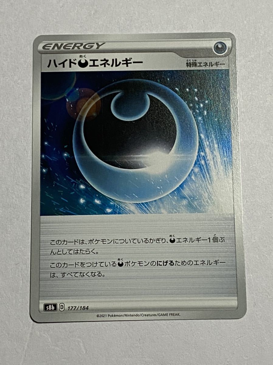 同梱可 ポケモンカード Vmaxクライマックス S8b ハイド悪エネルギー 特殊エネルギー ポケカ ポケモンカードゲーム 売買されたオークション情報 Yahooの商品情報をアーカイブ公開 オークファン Aucfan Com
