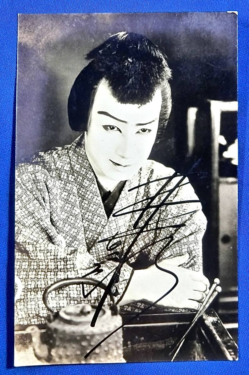 戦前 映画俳優 林長二郎 長谷川一夫 直筆サイン入ブロマイド 4 検 ちゃんばら映画 ブロマイド 売買されたオークション情報 Yahooの商品情報をアーカイブ公開 オークファン Aucfan Com