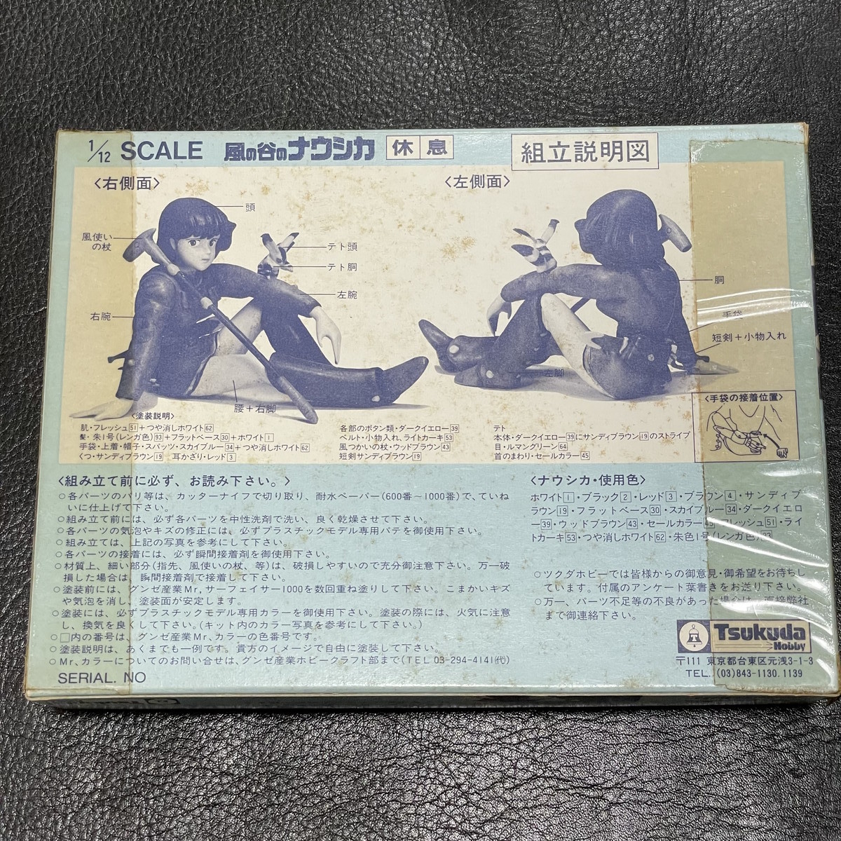 1/12 ガレージキット ナウシカ 休息 (風の谷のナウシカ ) ツクダホビー 
