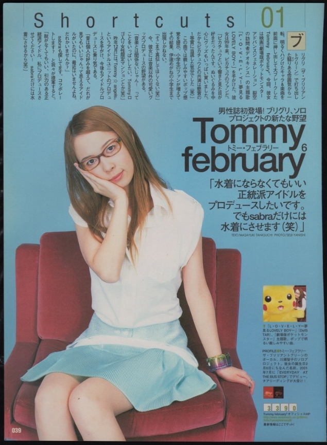 川瀬智子　19ページ分　切り抜き　 不明㉛ 切り抜き きらめき試着室 第3回 川瀬智子 - メルカリ