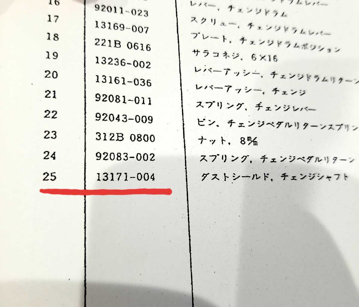 カワサキ トリプル KH SS チェンジシャフト ダストシールド KH250