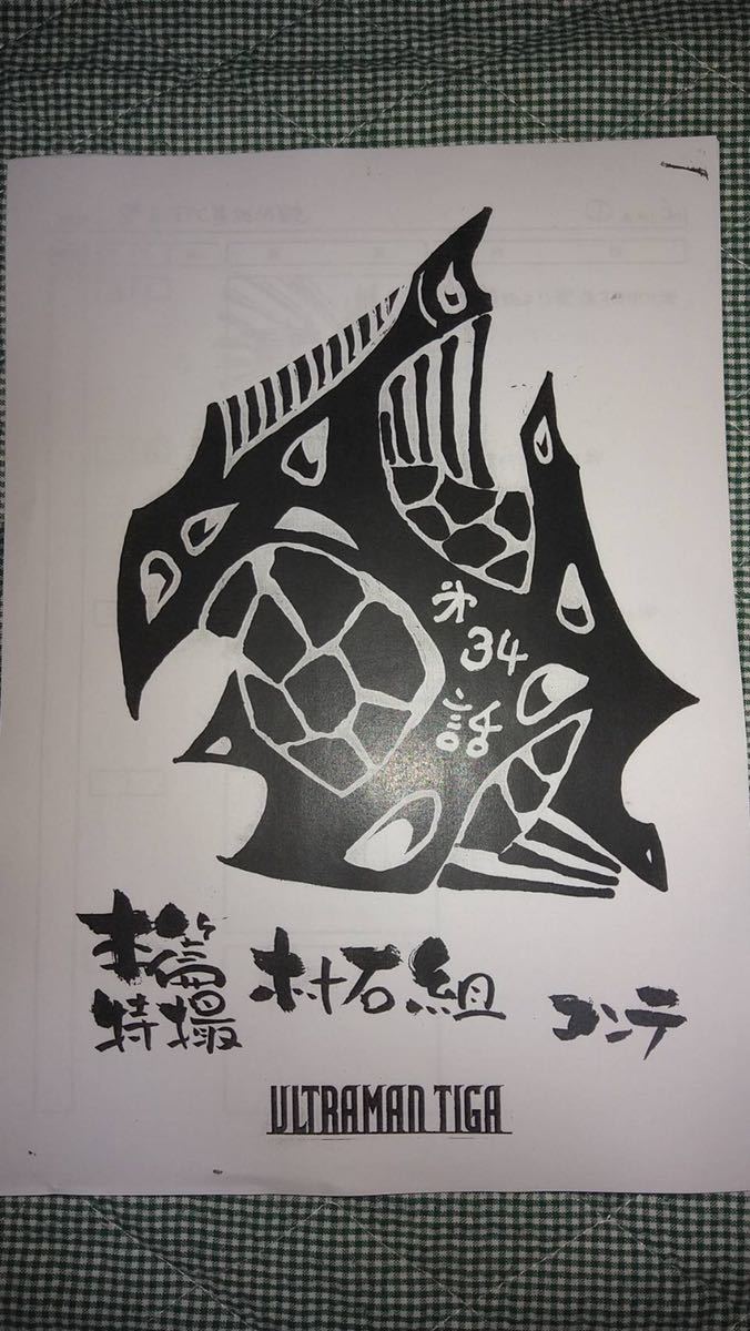 ウルトラマンティガ 34話 絵コンテ 検索 絵コンテ設定資料 脚本 台本 シナリオ ウルトラマントリガー 円谷プロ 長野博さん ウルトラマン 売買されたオークション情報 Yahooの商品情報をアーカイブ公開 オークファン Aucfan Com