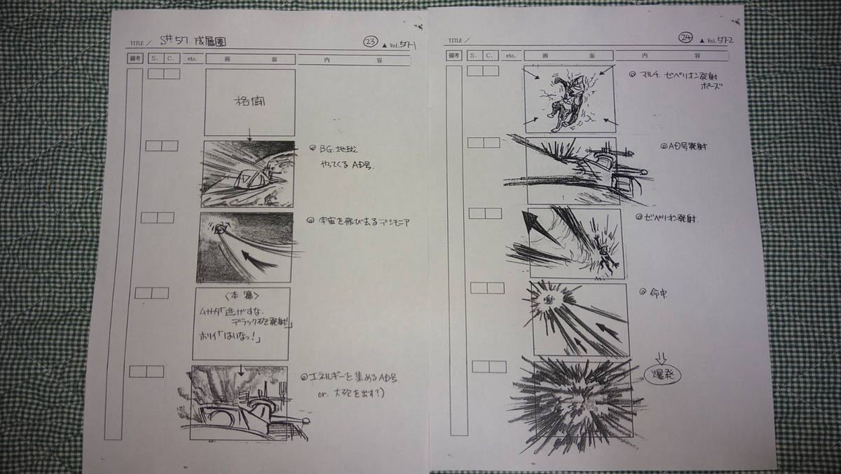 ウルトラマンティガ 34話 絵コンテ 検索 絵コンテ設定資料 脚本 台本 シナリオ ウルトラマントリガー 円谷プロ 長野博さん ウルトラマン 売買されたオークション情報 Yahooの商品情報をアーカイブ公開 オークファン Aucfan Com