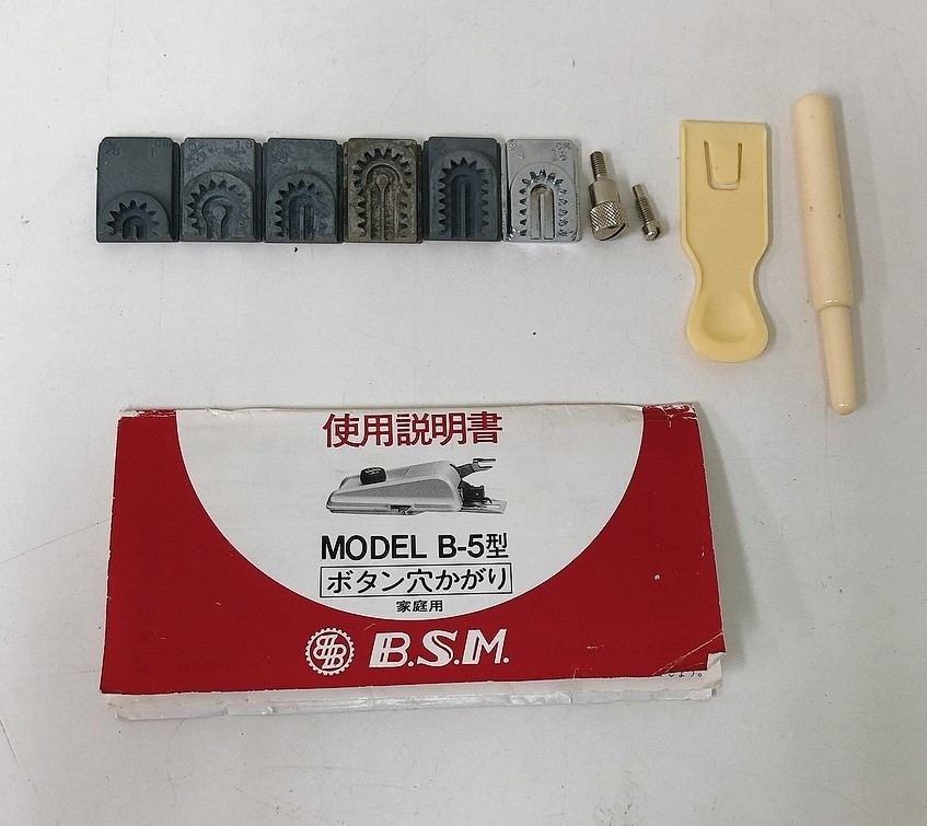 brother ブラザー ボタン穴かがり「MODEL B-5型」】B.S.M ボタンホール 