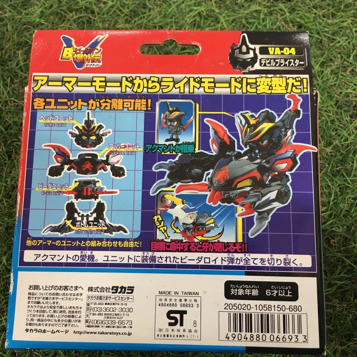 YD014-D46 タカラ Bビーダマン爆外伝ビクトリー VA-04 デビルブライ