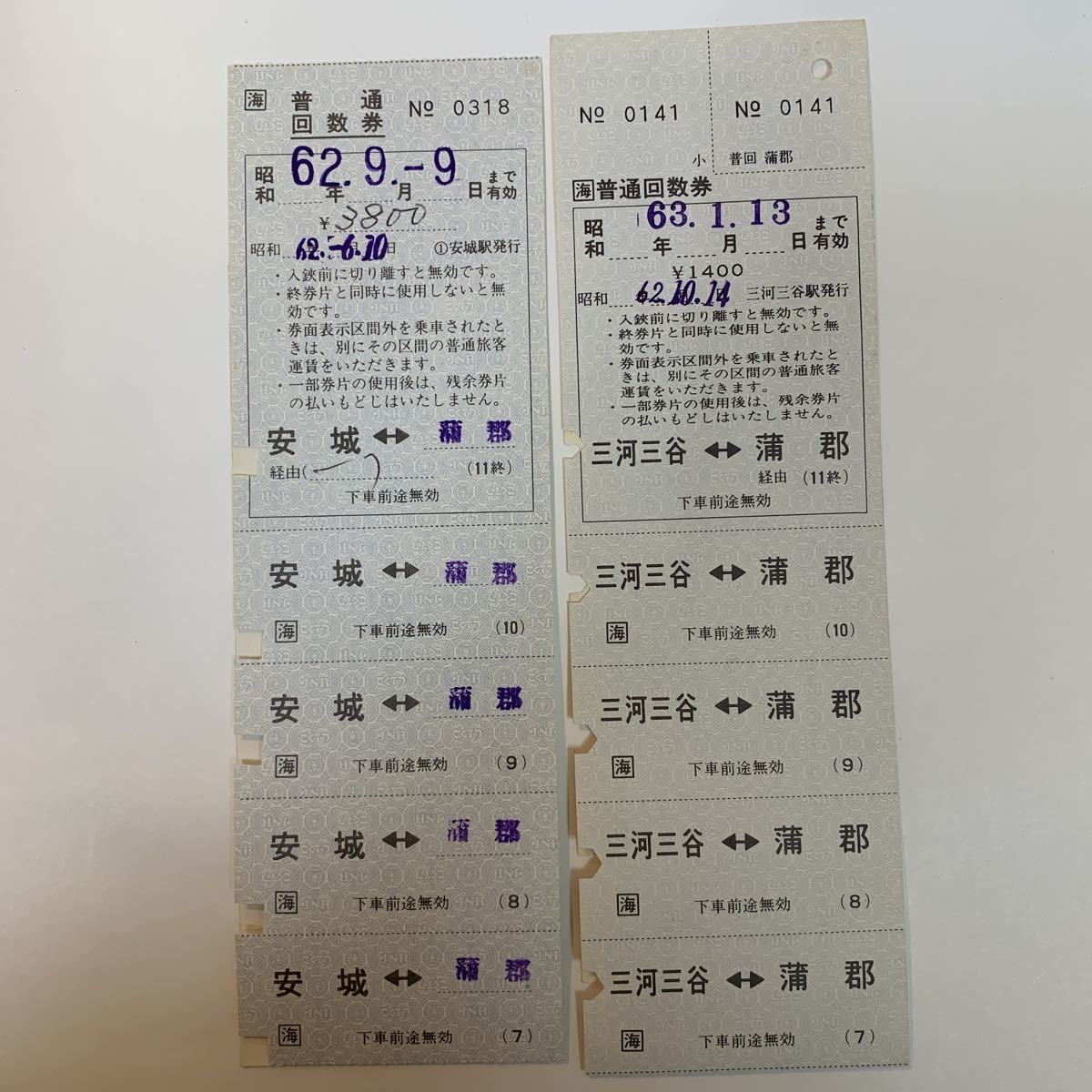 JR東海 普通回数券 11枚綴完品 2種(コレクション用)|売買されたオークション情報、yahooの商品情報をアーカイブ公開 - オークファン ...