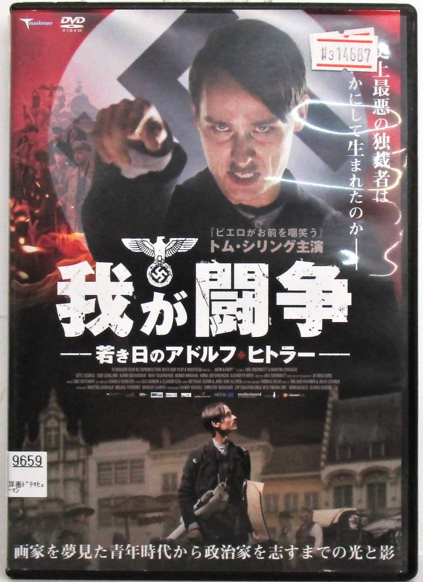 3 我が闘争 若き日のアドルフ ヒトラー レン落ち Dvd トム シリング ゲッツ ゲオルグ ヴォルフ バッホフナー 他 その他 売買されたオークション情報 Yahooの商品情報をアーカイブ公開 オークファン Aucfan Com