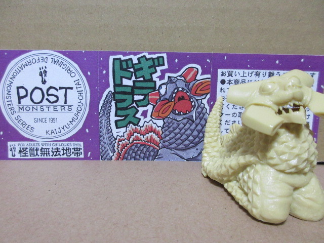ガレージキット 怪獣無法地帯 POSTシリーズ ギラドラス(怪獣、宇宙 