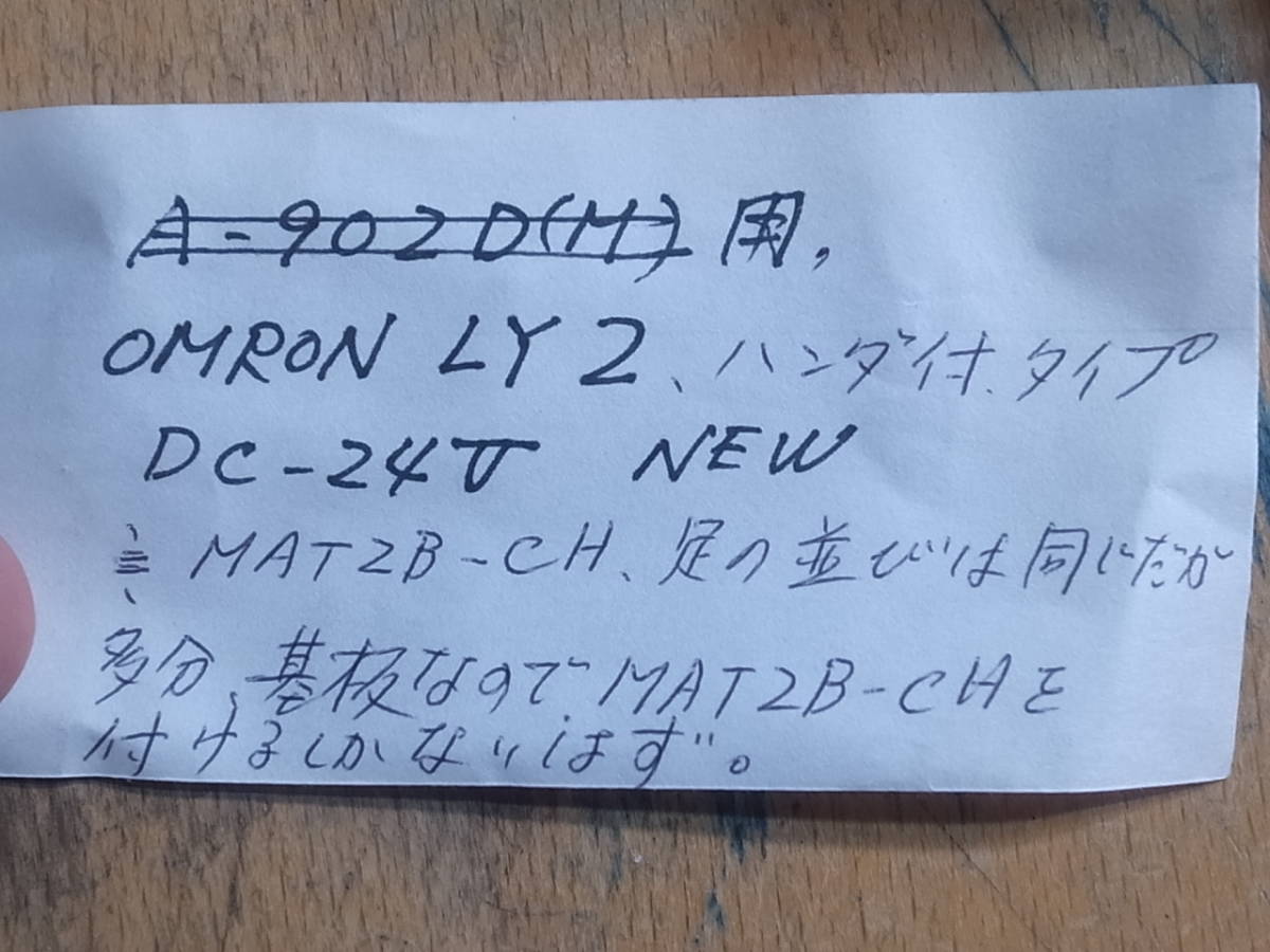 OMRON　LY2　DC-24V　リレー　2個　大きな写真あり　ジャンク　1円_9