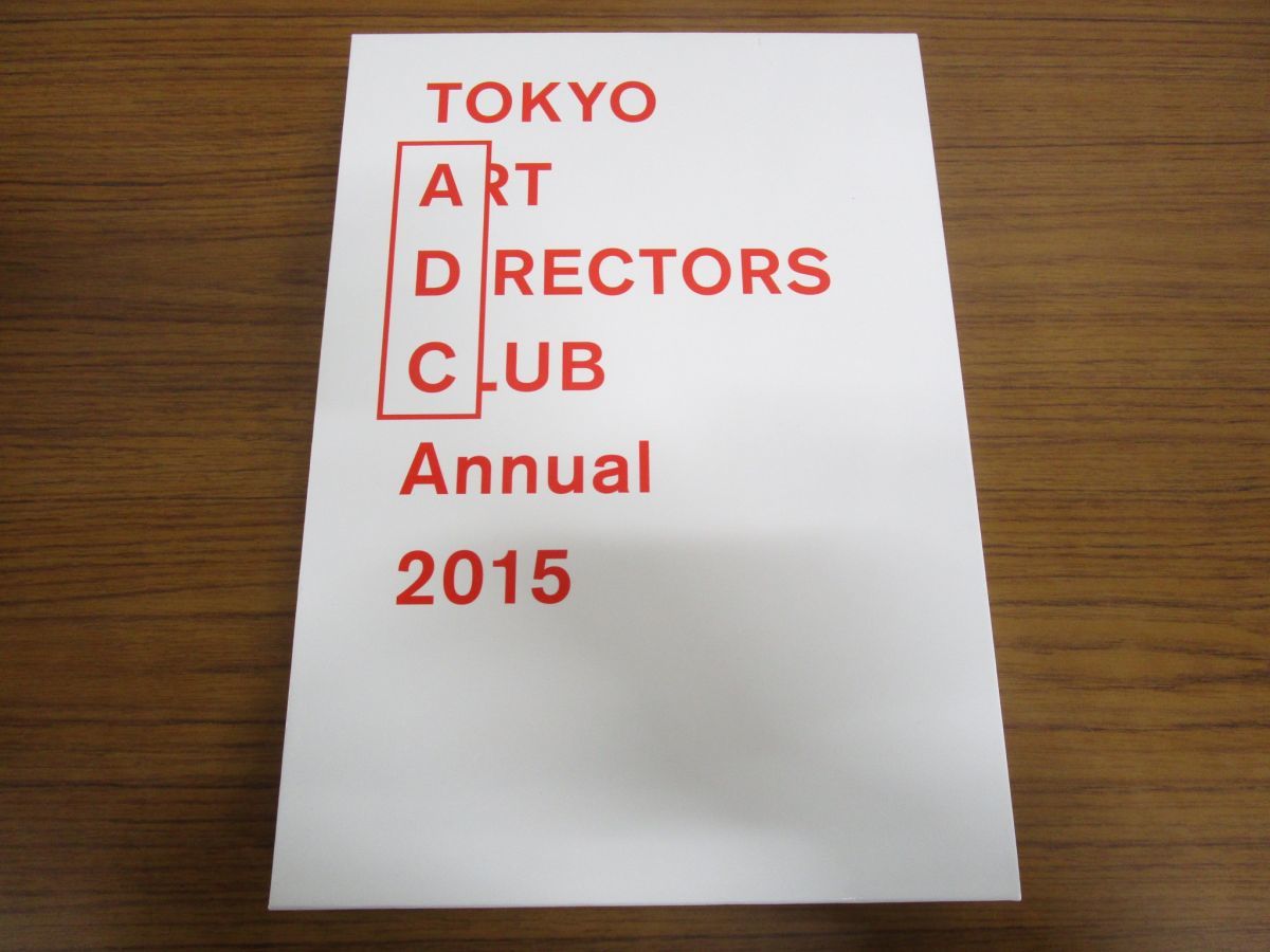 中古】ADC年鑑2015