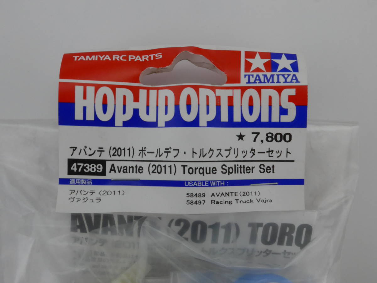 アバンテ 2011 ボールデフ トルクスプリッターセット 47389 アバンテ