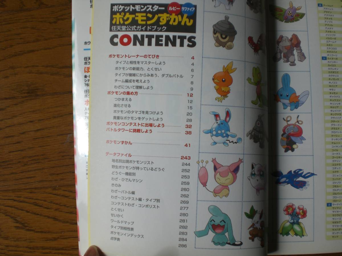 ポケットモンスター ルビー サファイア ポケモンずかん 任天堂公式ガイドブック ゲーム攻略本 売買されたオークション情報 Yahooの商品情報をアーカイブ公開 オークファン Aucfan Com