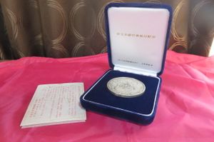 1984 新日本銀行券発行記念のYahoo!オークション(旧ヤフオク!)の相場