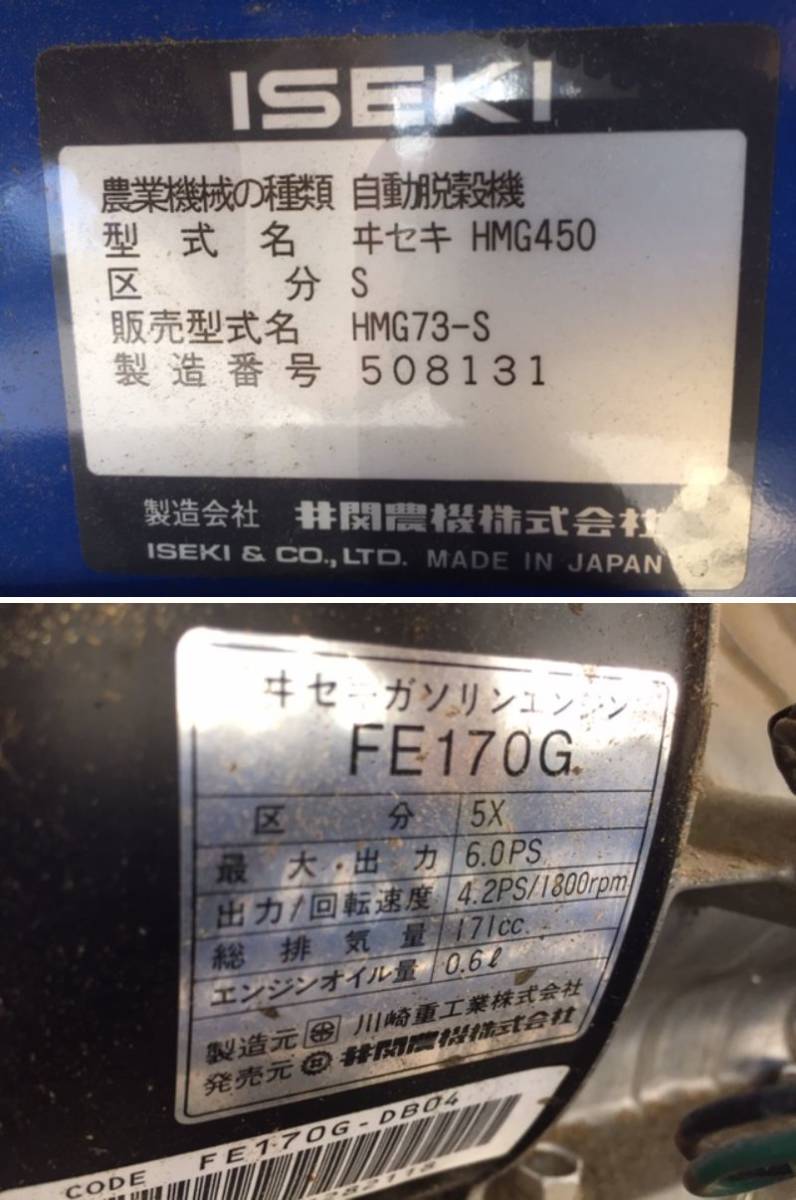 大阪HM1203♪ISEKI イセキ 自動脱穀機 ケン太 HMG73 HMG450/HMG73-G