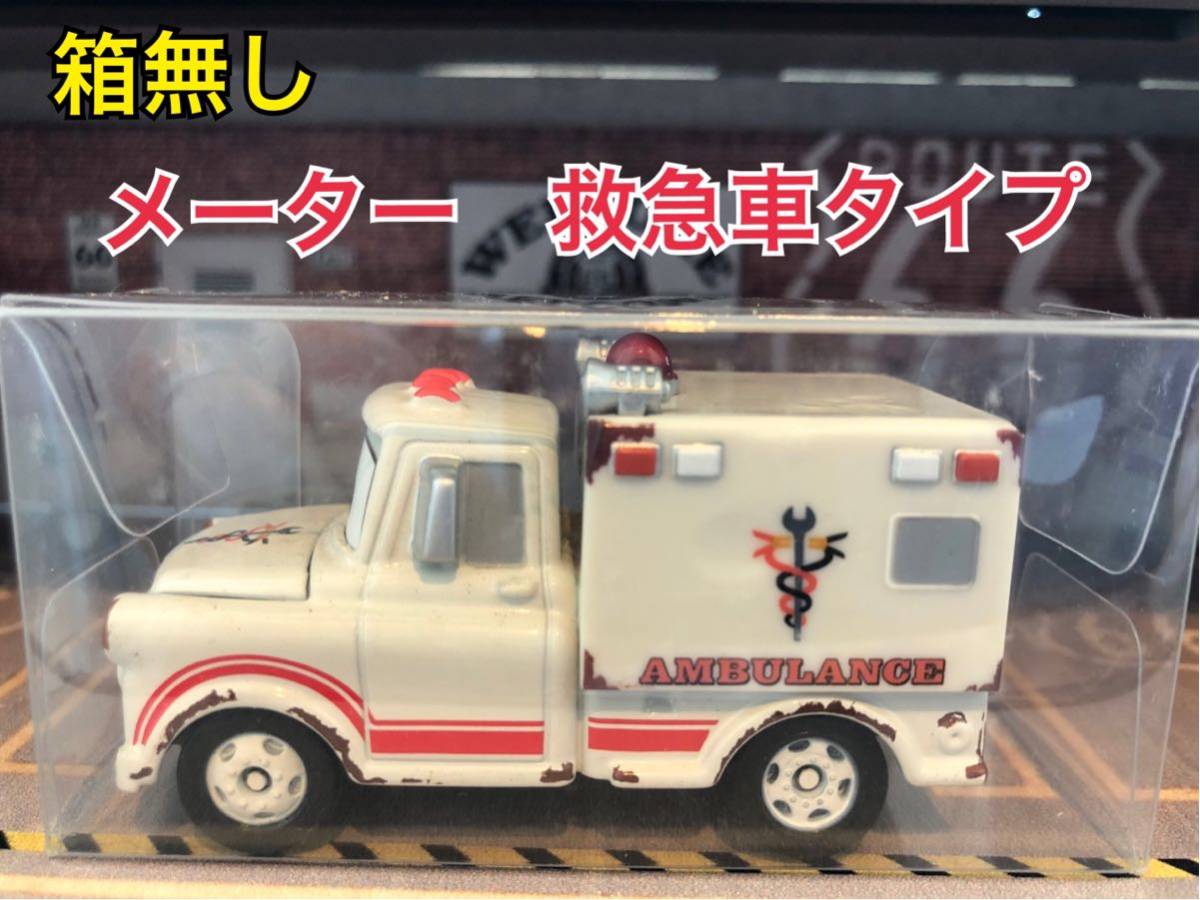 廃盤 カーズ トミカ C-32 メーター(救急車タイプ) トミカカーズ 絶版