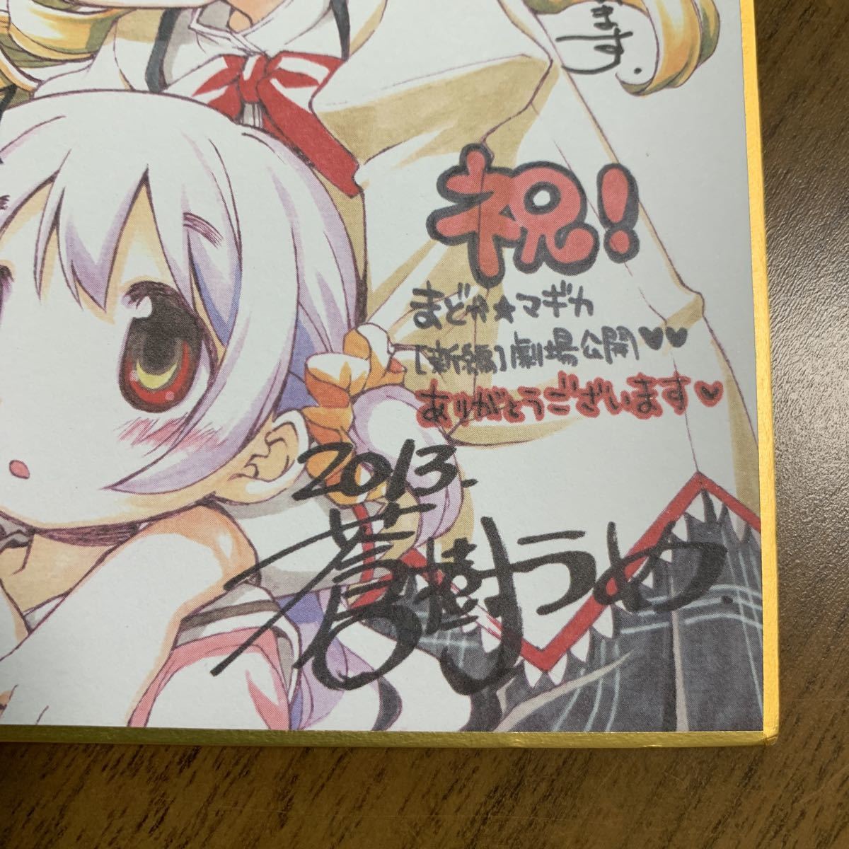 まどかマギカ ミニ色紙 劇場版 入場者特典 来場者 まどマギ 蒼樹うめ  