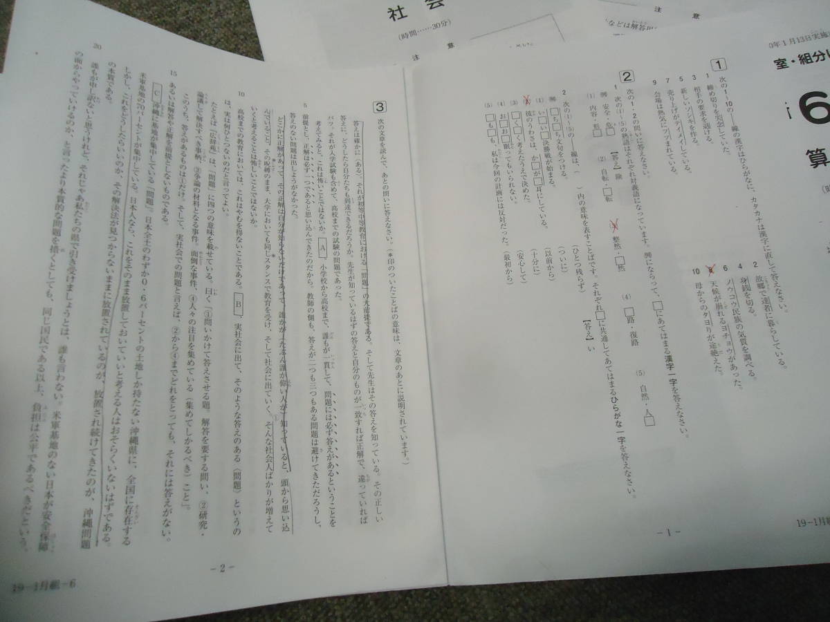 サピックス 新学年入室・組分けテスト 新6年（現5年）国算理社 2020年 