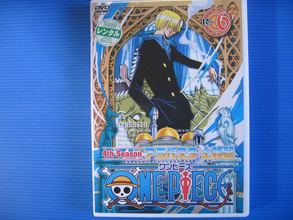 Dvd 視聴確認済 One Piece ワンピース フォースシーズン アラバスタ 上陸篇 R 6 No 2268 わ行 売買されたオークション情報 Yahooの商品情報をアーカイブ公開 オークファン Aucfan Com