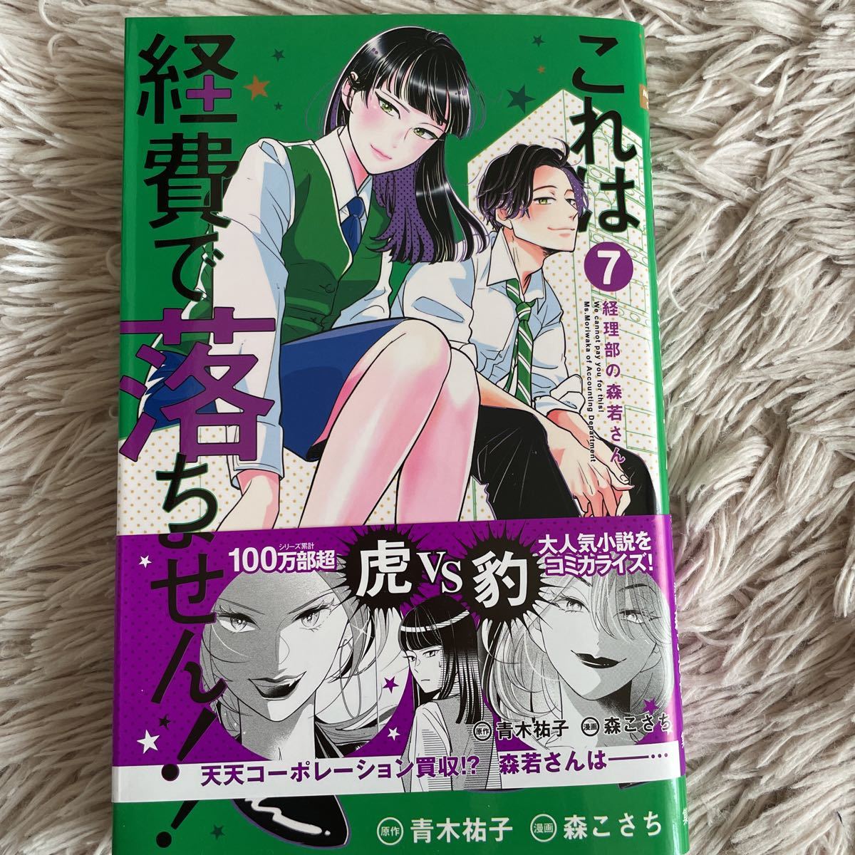 9月新刊 1読 これは経費 落ちません 7巻 青木祐子 送料198 初版 帯付 全巻セット 売買されたオークション情報 Yahooの商品情報をアーカイブ公開 オークファン Aucfan Com 9月新刊 1読 これは経費 落ちません 7巻 青木祐子 送料198 初版 帯付 全巻セット 売買されたオークション情報 Yahooの商品情報をアーカイブ公開 オークファン Aucfan Com
