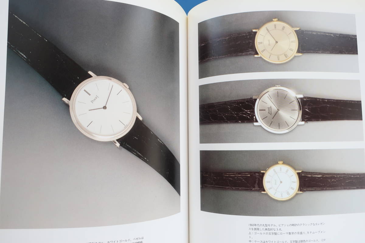Piaget ピアジェ 時を刻む芸術品/スイス高級腕時計ジュエリー写真 