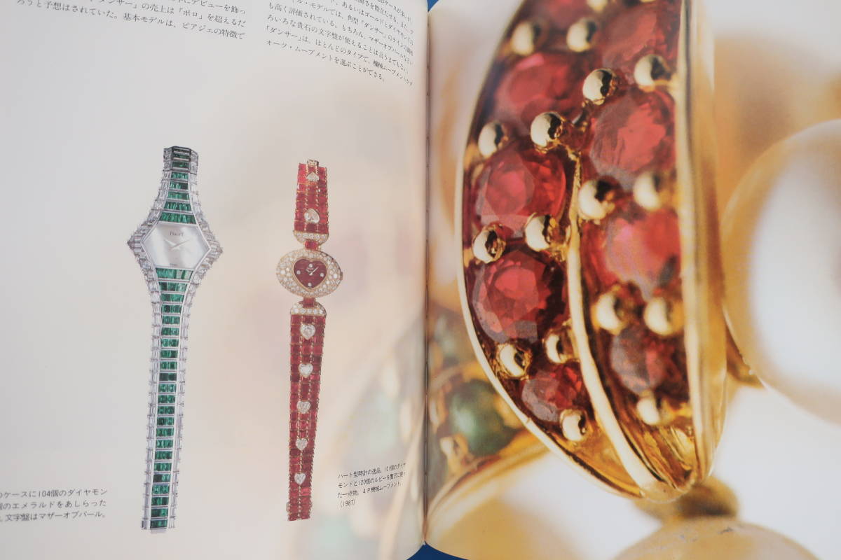 Piaget ピアジェ 時を刻む芸術品/スイス高級腕時計ジュエリー写真 