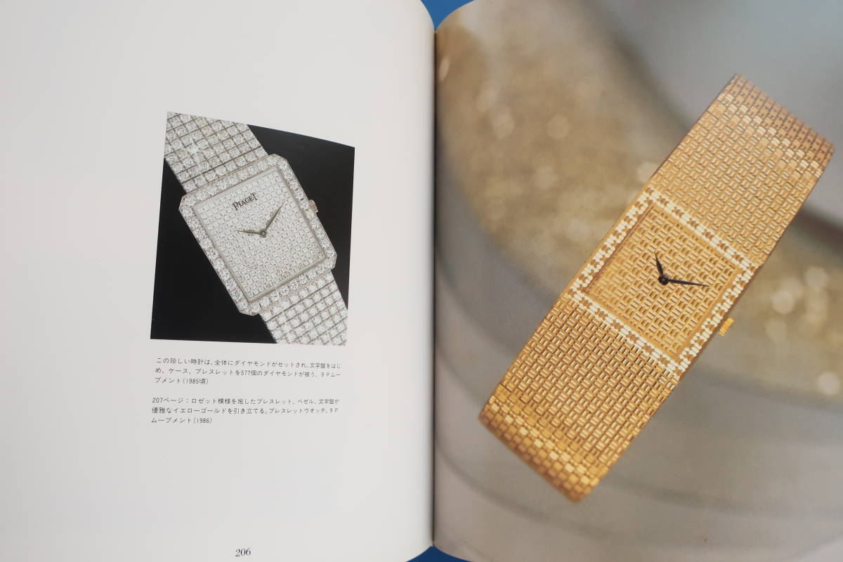 Piaget ピアジェ 時を刻む芸術品/スイス高級腕時計ジュエリー写真 