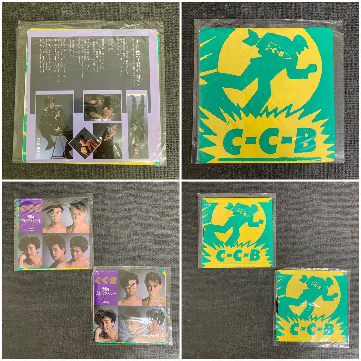 貴重 C-C-B シングル EP レコード まとめて ロマンティックが止まら