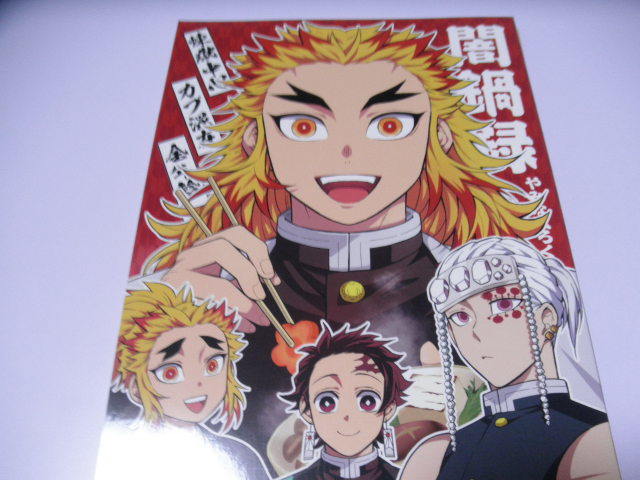 鬼滅の刃 煉獄杏寿郎 中心カプ混在 闇鍋録 Tk Brand 76ページ 宇煉 杏千 少年 売買されたオークション情報 Yahooの商品情報をアーカイブ公開 オークファン Aucfan Com