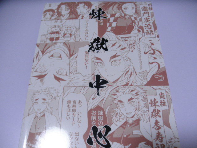 鬼滅の刃 煉獄杏寿郎 中心カプ混在 闇鍋録 Tk Brand 76ページ 宇煉 杏千 少年 売買されたオークション情報 Yahooの商品情報をアーカイブ公開 オークファン Aucfan Com