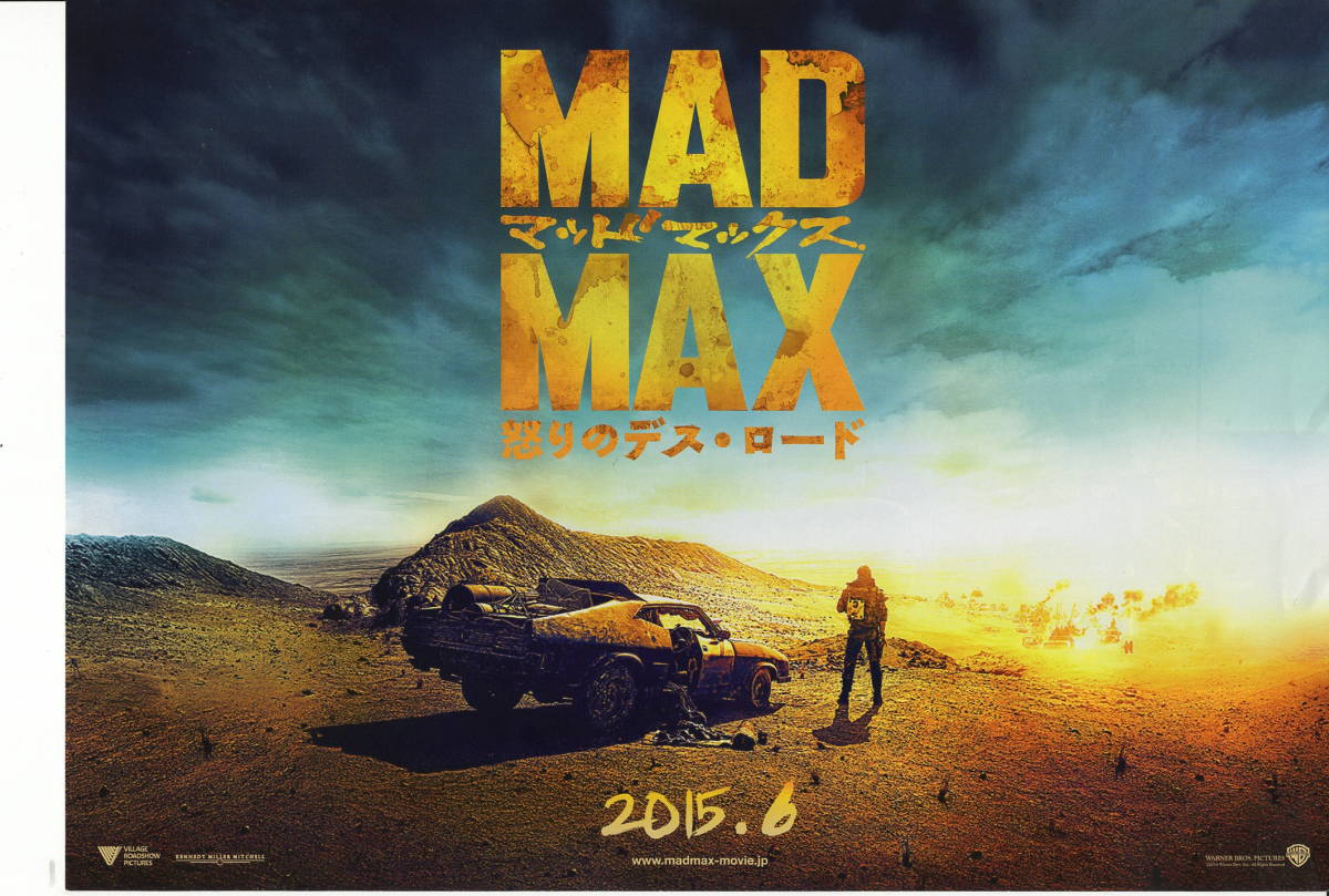 映画チラシ マッドマックス 怒りのデスロード 15年 トム ハーディ シャーリーズ セロン ニコラス ホルト 管b3 映画 売買されたオークション情報 Yahooの商品情報をアーカイブ公開 オークファン Aucfan Com