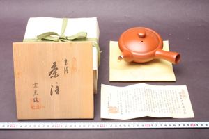 しません】 ヤフオク! - 2207 新品未使用 常滑焼 茶注 名工 梅原宗弘 ...