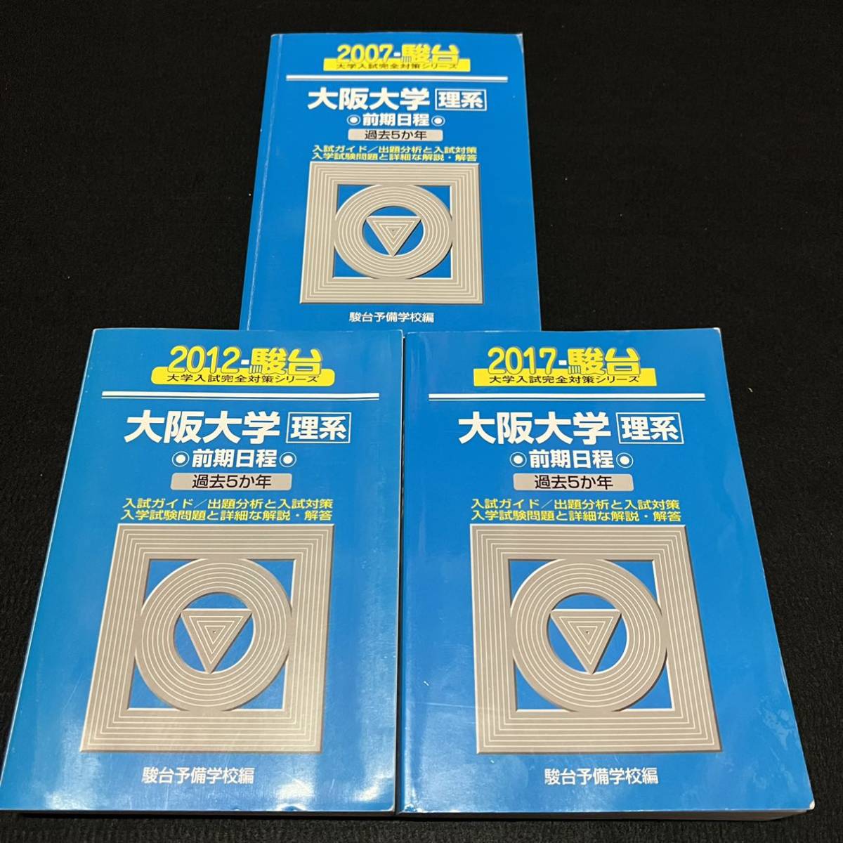東京大学〈理科〉 前期日程 2023年版 （駿台大学入試完全対策 