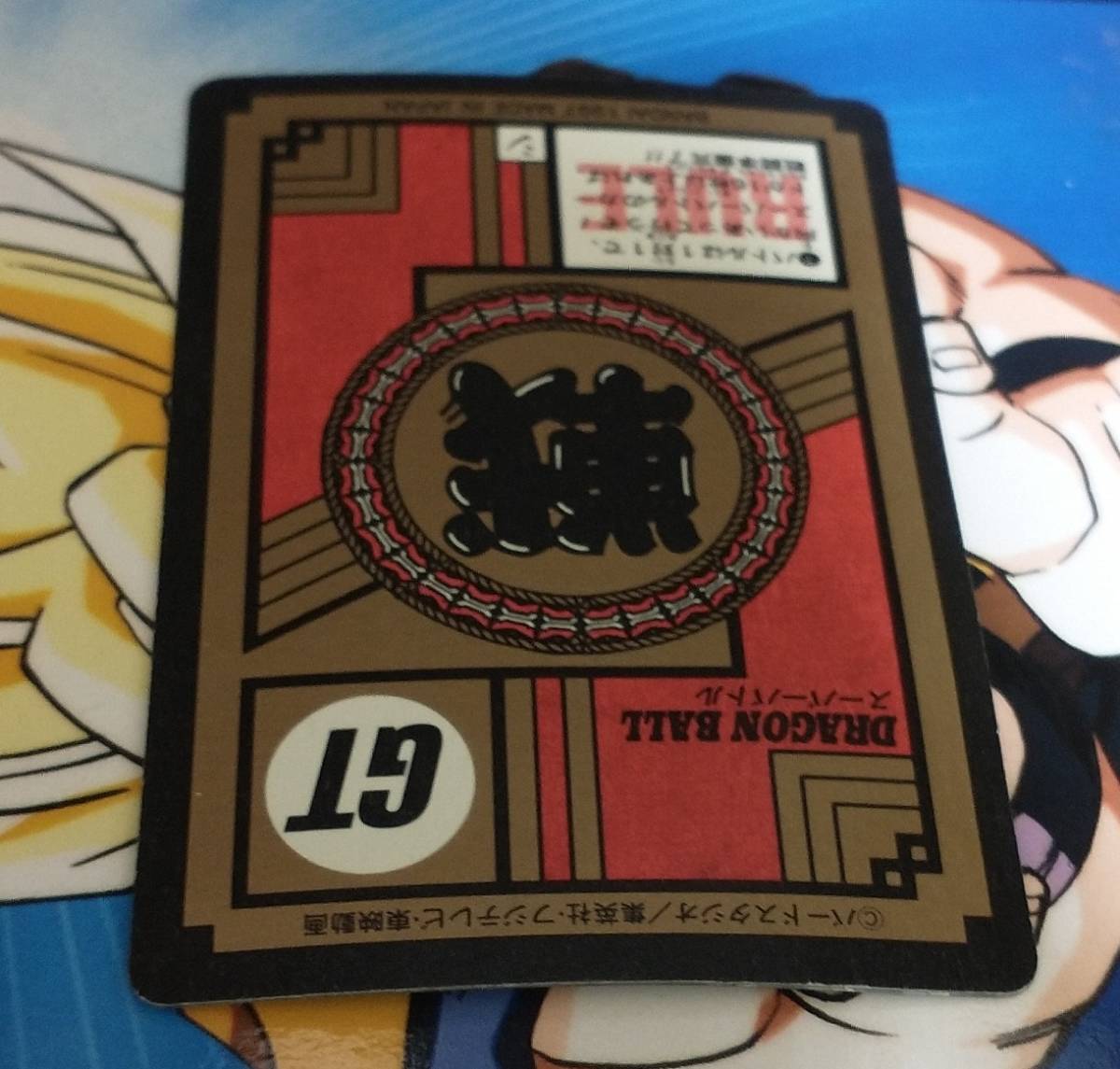 ドラゴンボールGT カードダス スーパーバトル 870 神技!!エネルギー