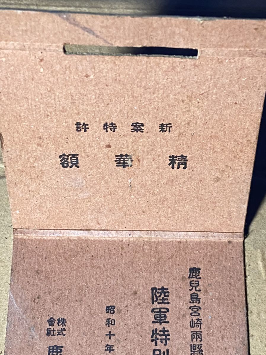 昭和10年陸軍特別大演習記念 御真影 旧軍 日本軍 帝国陸軍 日本陸軍