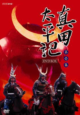 真田太平記 DVD BOX 第壱集 第弐集 セット Amazon.co.jp: 真田太平記