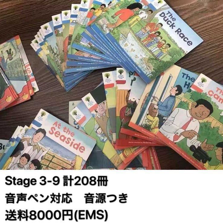 Oxford Reading Tree Stage 3-9計208冊 ORT 新品 海外発送 多読 英語絵本