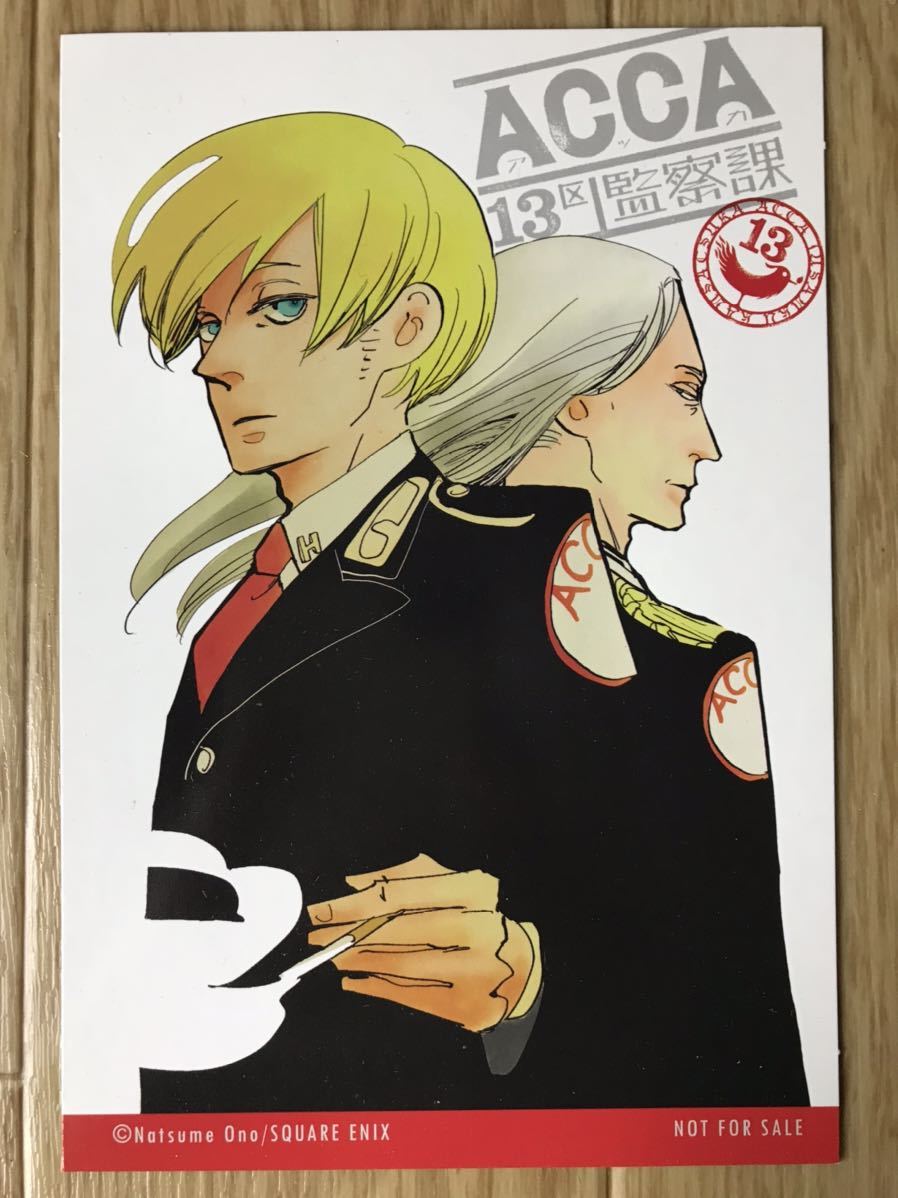 ACCA13区監察課 ポスター おしっこ