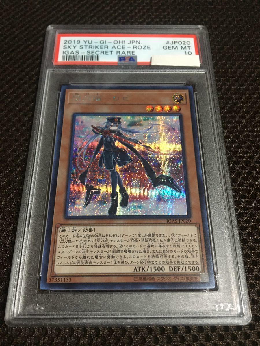 遊戯王 シークレット 閃刀姫ロゼ PSA10 閃刀姫ロゼ20th ars10 : 遊戯王シングルカード | SE：閃刀姫－ロゼ 24PP-JP020 公式通販 閃刀姫－ロゼ A 現存24枚 psa10の人気アイテム