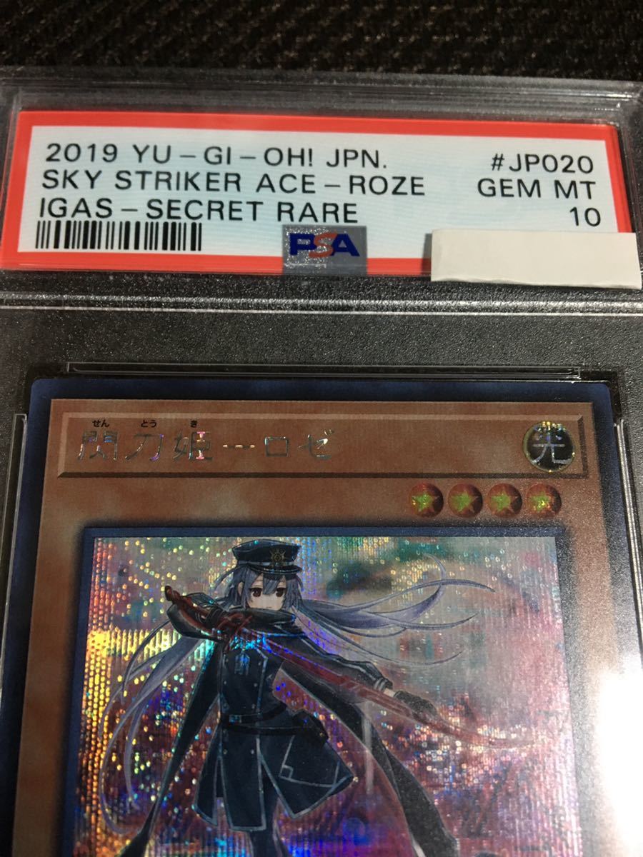 遊戯王 シークレット 閃刀姫ロゼ PSA10 閃刀姫ロゼ20th ars10 : 遊戯王シングルカード | SE：閃刀姫－ロゼ 24PP-JP020 公式通販 閃刀姫－ロゼ A 現存24枚 psa10の人気アイテム