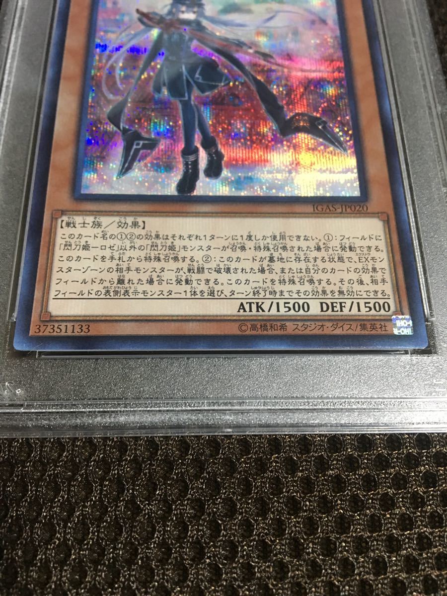 遊戯王 シークレット 閃刀姫ロゼ PSA10 閃刀姫ロゼ20th ars10 : 遊戯王シングルカード | SE：閃刀姫－ロゼ 24PP-JP020 公式通販 閃刀姫－ロゼ A 現存24枚 psa10の人気アイテム