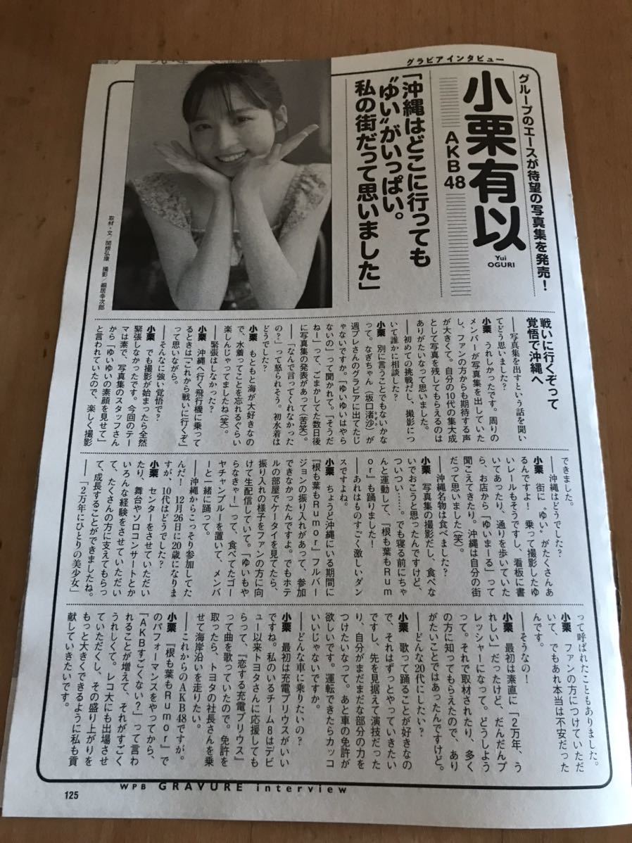 AKB48グループ新聞記事、雑誌切り抜き多数 ブロディ