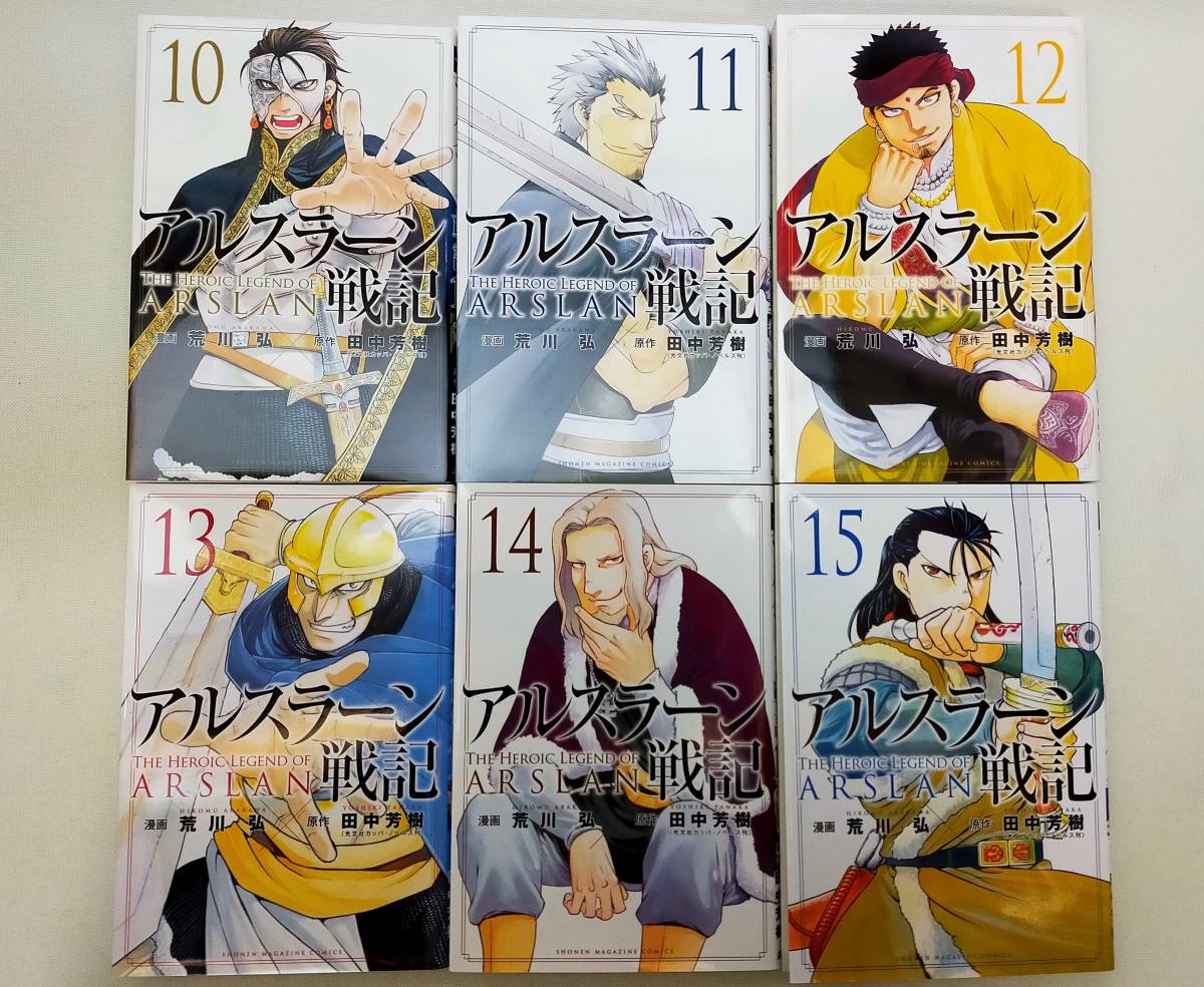アルスラーン戦記1巻から15巻までレンタル落ちです Guqs72akzd Mail Ngpatelpoly Ac In