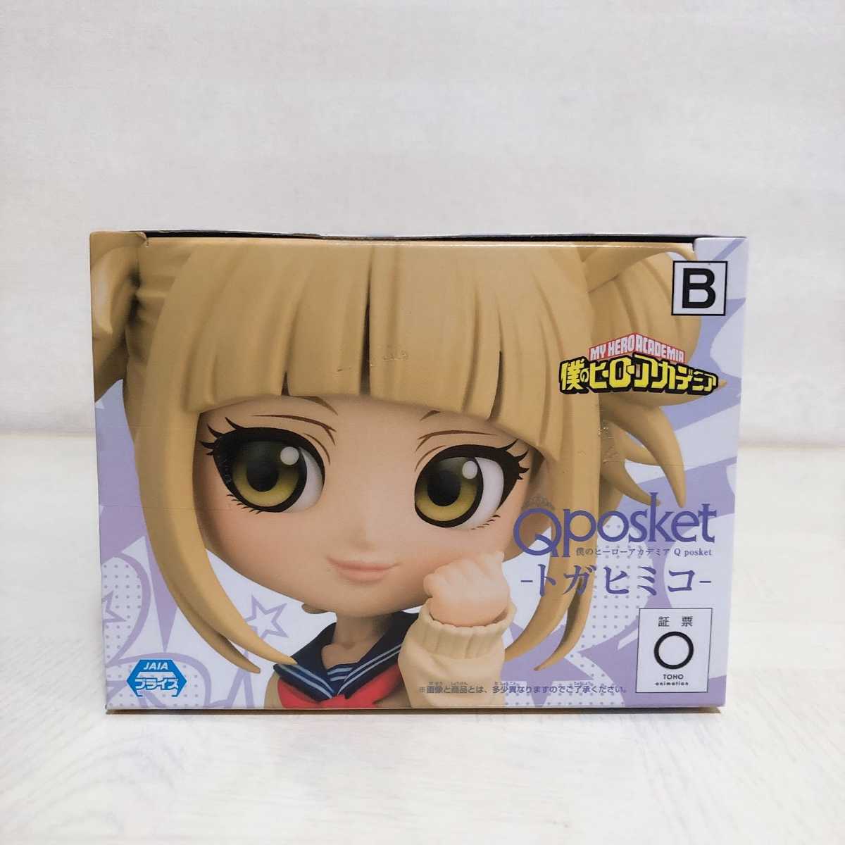 新品 未開封】ヒロアカ トガヒミコ Qposket フィギュア キューポ 