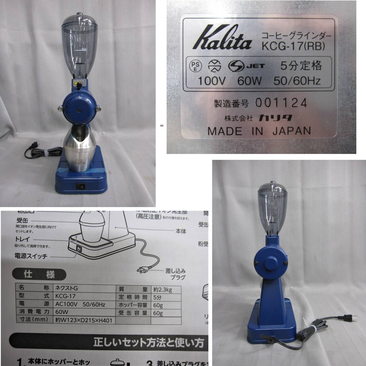 カリタ ネクストG2 KCG-17ロイヤルブルー（ねB1208an 未使用品 kalita 