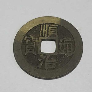 順治通宝のYahoo!オークション(旧ヤフオク!)の相場・価格を見る｜Yahoo