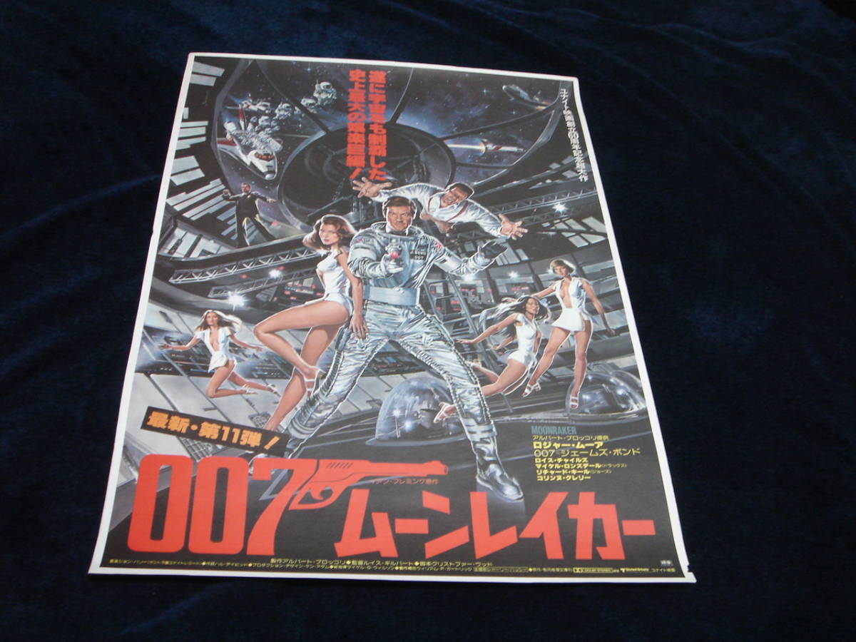 映画ポスター 007 ムーンレイカー 1979 Moonraker ロジャー ムーア ロイス チャイルズ ミシェル ロンズデール リチャード キール その他 売買されたオークション情報 Yahooの商品情報をアーカイブ公開 オークファン Aucfan Com